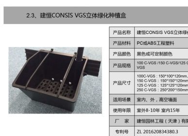 建恒CONSIS VGS立体绿化种植盒