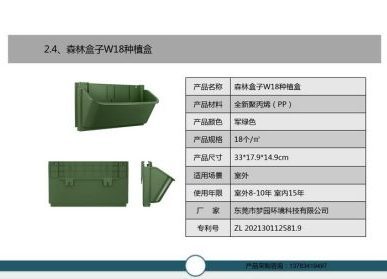 森林盒子W18种植盒子