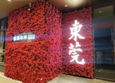 客家年年仿真玫瑰花项目